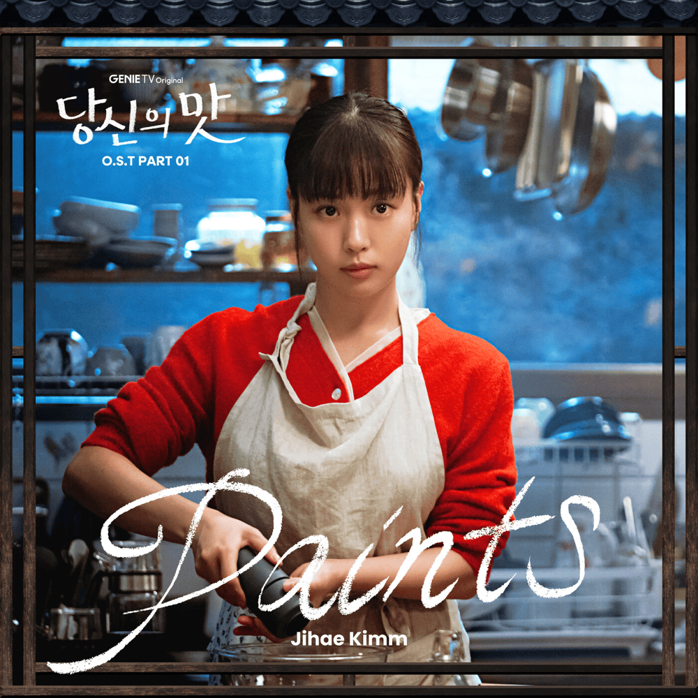 Album cover art for "Paints" by Jihae Kimm