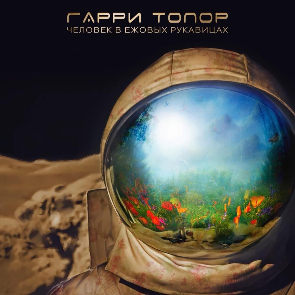 Аспирин (Aspirin) by Гарри Топор (Garri Topor)
