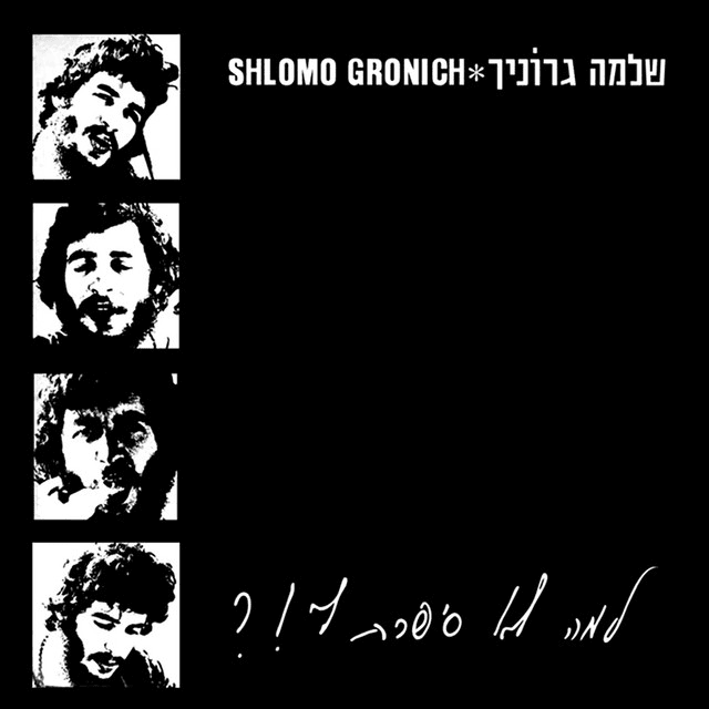Lama Lo Siparta Li?! - ?!למה לא סיפרת לי by Shlomo Gronich - שלמה גרוניך