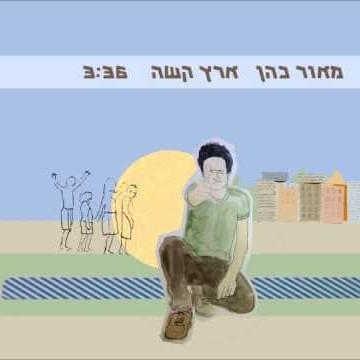 Album cover art for "Eretz Kasha - ארץ קשה" by Maor Cohen - מאור כהן
