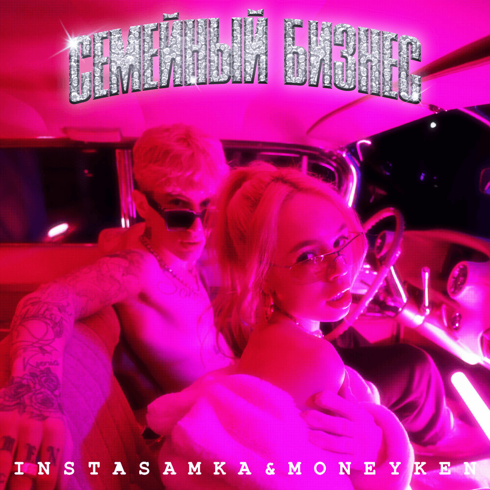 Cover image for СЕМЕЙНЫЙ БИЗНЕС (FAMILY BUISNESS)