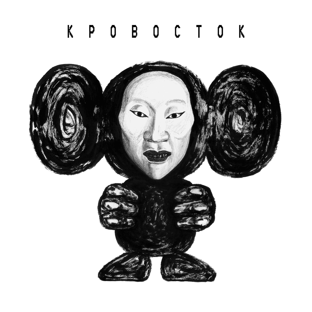 Лоси (Mooses) by Кровосток (Krovostok)