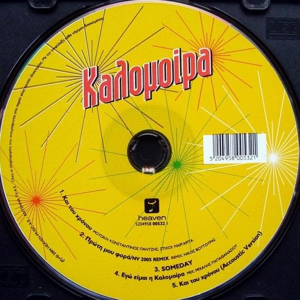 Cover image for Kalomira (Καλομοίρα) - EP