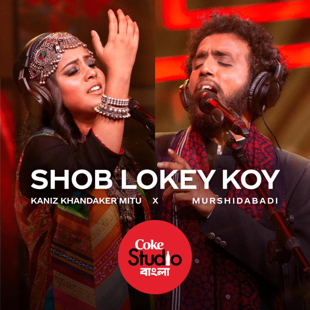Album cover art for "Shob Lokey Koy" by Kaniz Khandaker Mitu & Murshidabadi