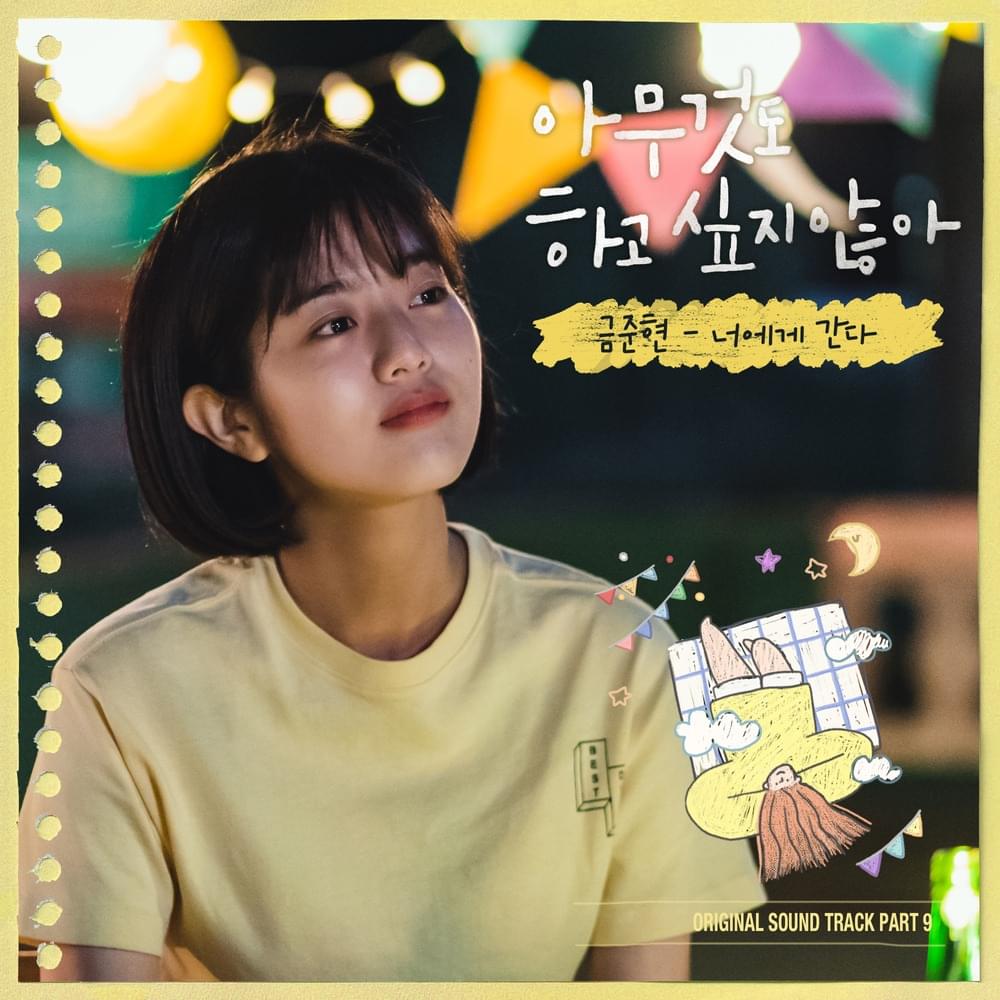 Album cover art for "너에게 간다 (Hello, Stranger)" by KUM JUNHYEON (금준현)