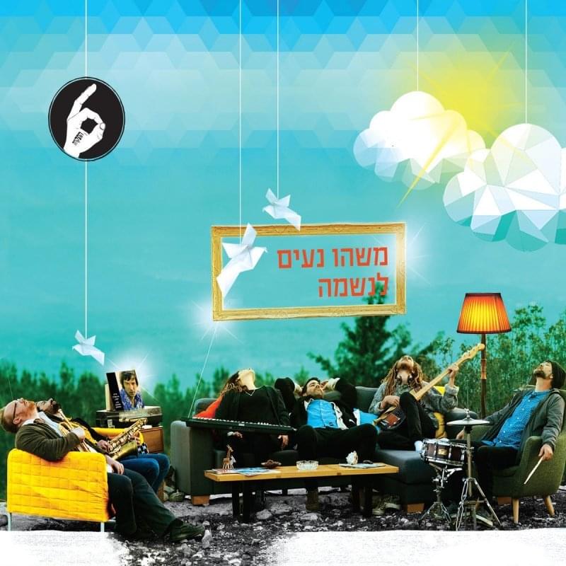 Album cover art for "Mashehu Naim La’neshama - משהו נעים לנשמה" by Hatikva התקווה 6