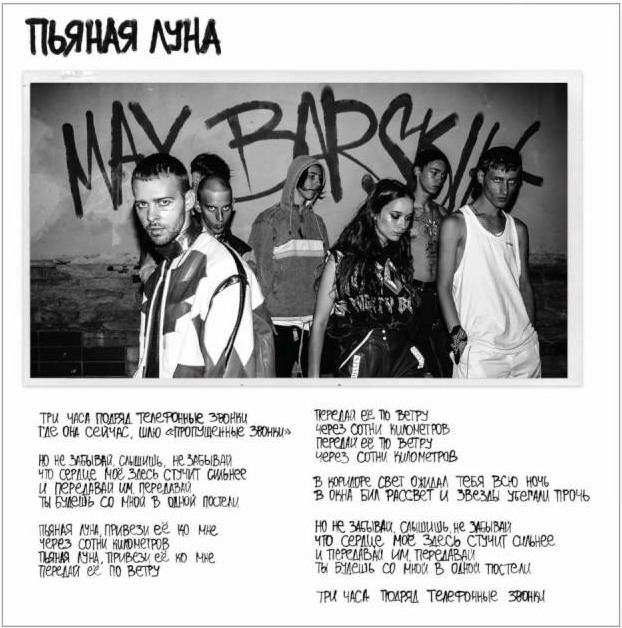 Album cover art for "Пьяная луна (Drunken Moon)" by MAX BARSKIH