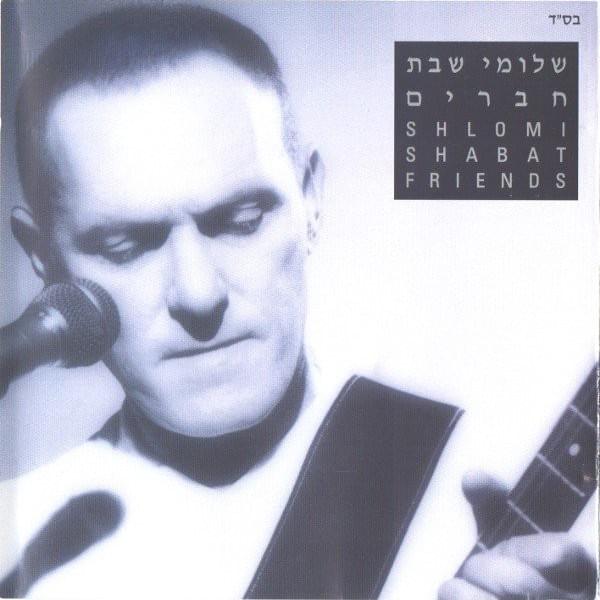 Album cover art for "Ma Hu Oseh Lah - מה הוא עושה לה" by Shlomi Shabat - שלומי שבת & Gidi Gov - גידי גוב