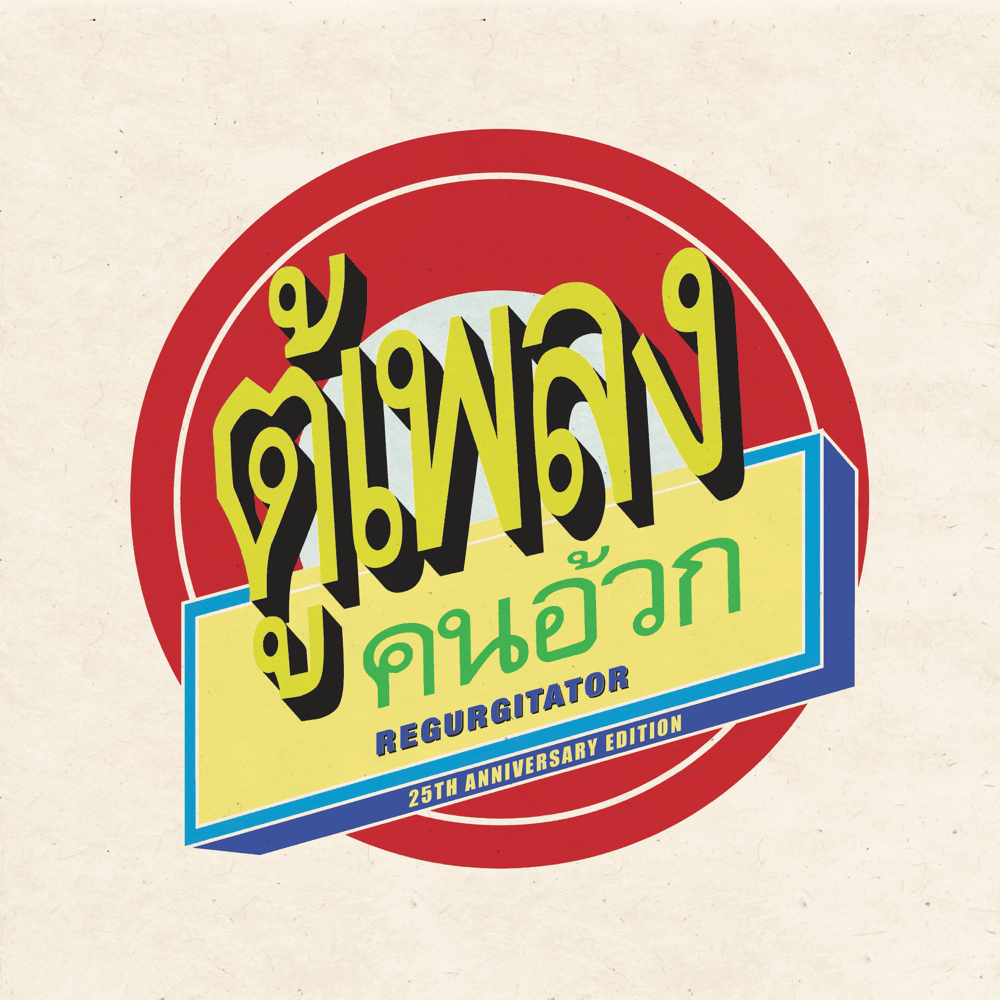 Cover image for Tu-Plang (25th Anniversary Edition)