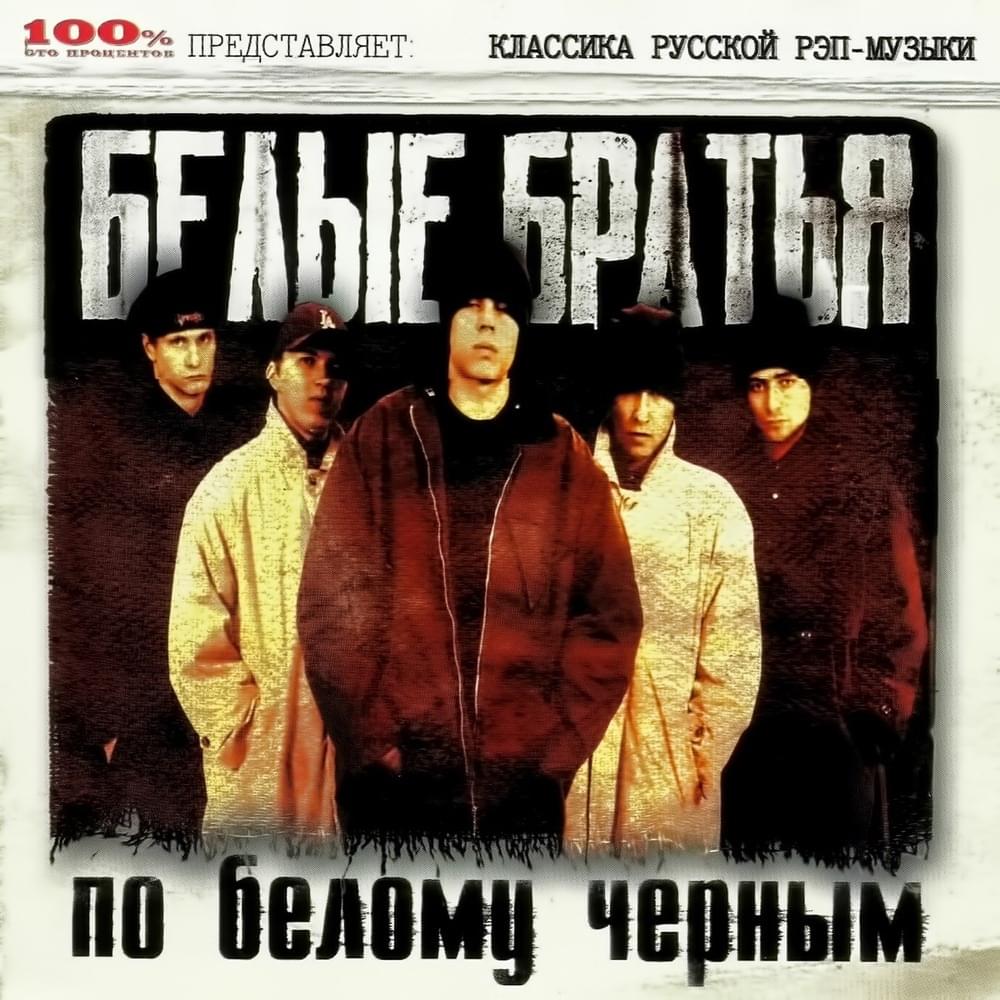 Cover image for По белому чёрным (In Black on White)