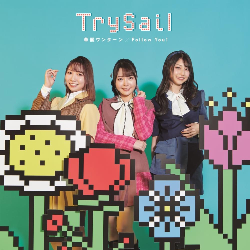 Album cover art for "華麗ワンターン (Karei One Turn)" by TrySail