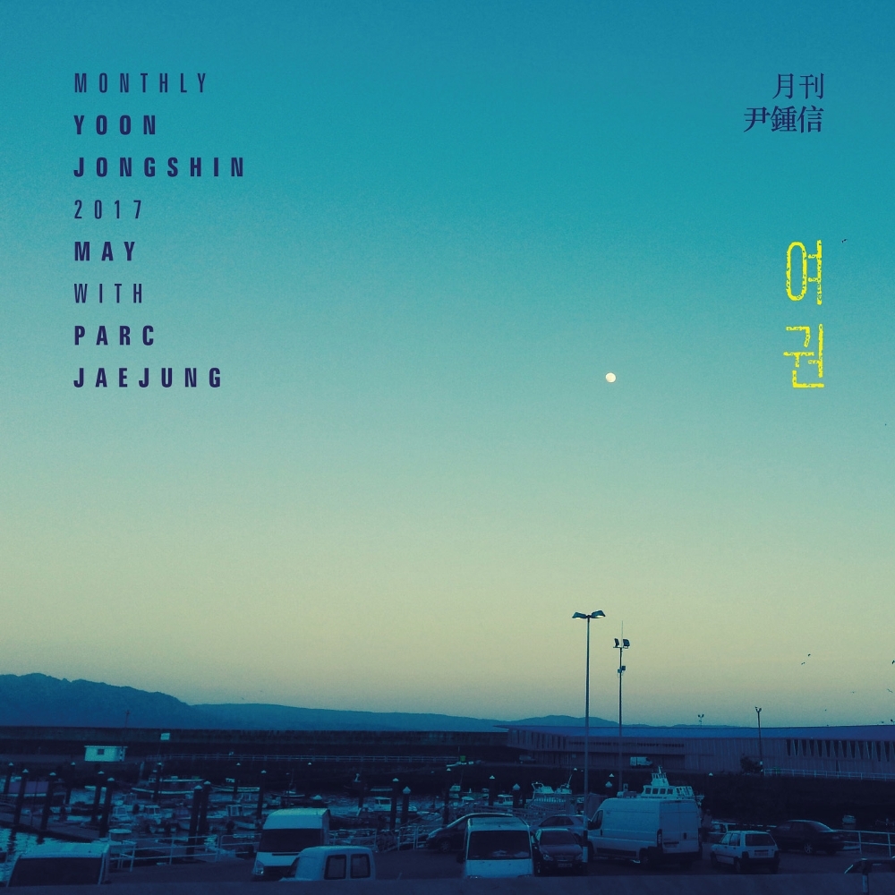 Album cover art for "여권 (Passport)" by Yoon Jong Shin (윤종신)