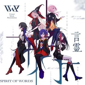 言霊 (Spirit of Words) by V.W.P