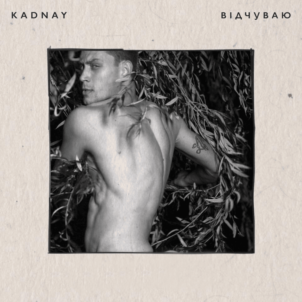 Тіло (Tilo) by KADNAY