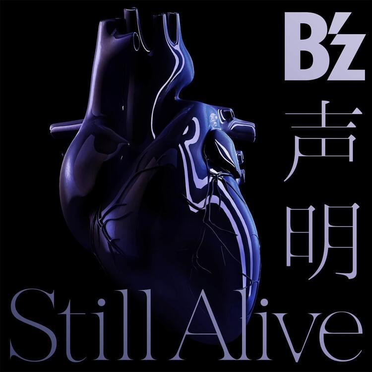 Album cover art for "声明 (Seimei)" by B’z