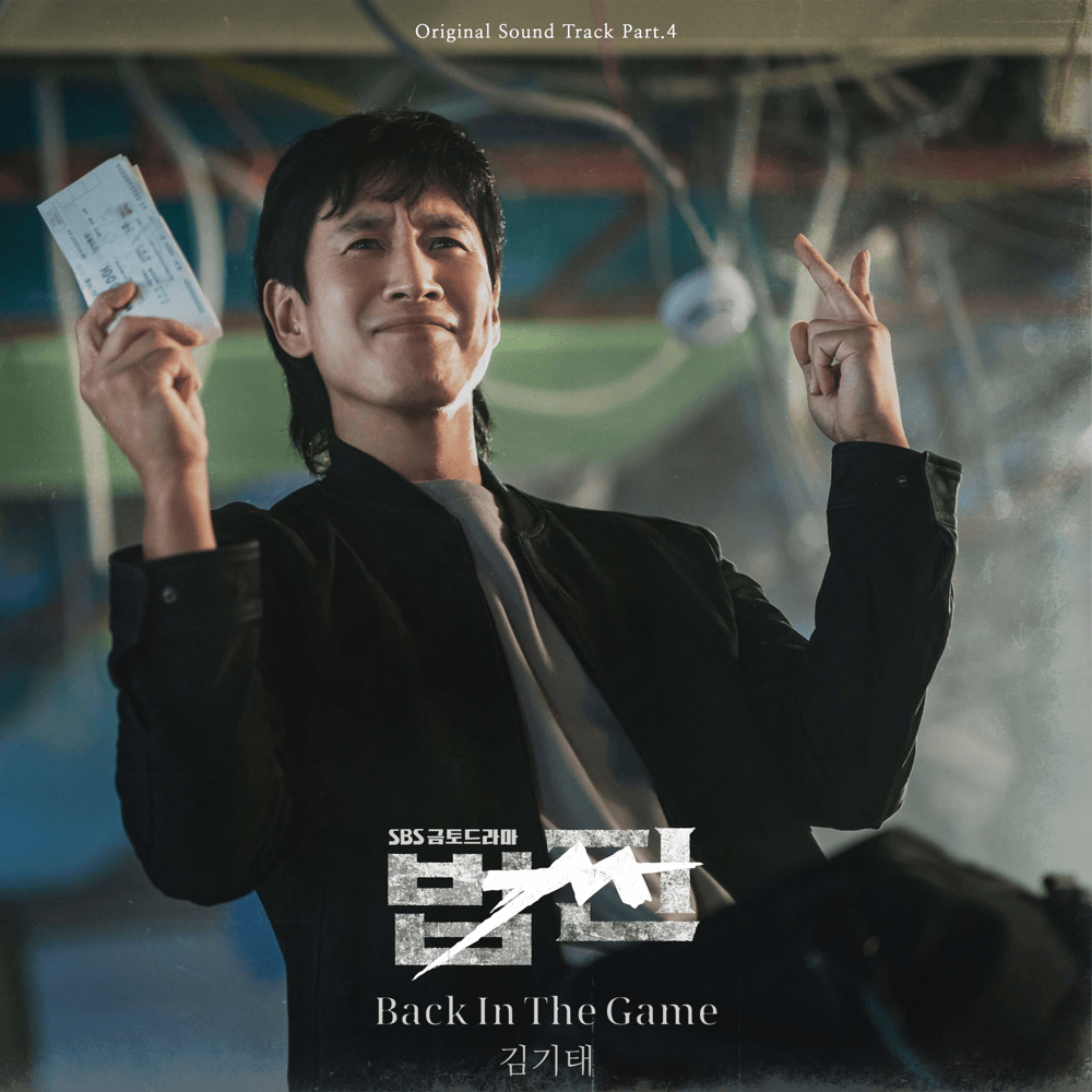Album cover art for "Back In The Game" by Kim Ki Tae (김기태)