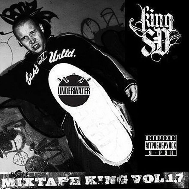 Album cover art for "Whateva U Like" by СД (King SD) & Schokk