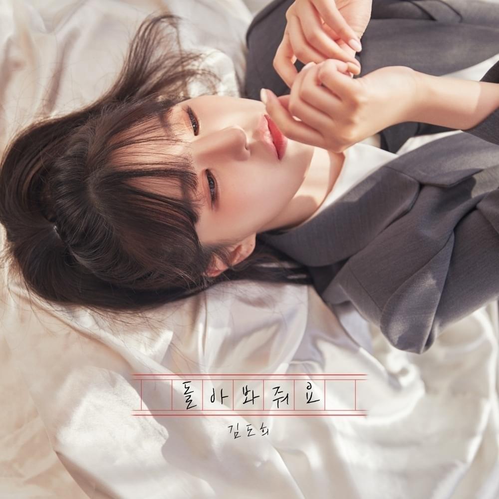 돌아봐줘요 (Come to me) [Instrumental] by KIM DO HEE (김도희)