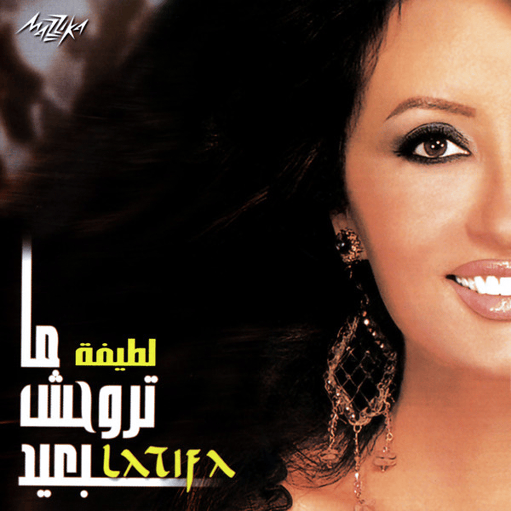 Album cover art for "Aada W Fat - عدى وفات" by Latifa - لطيفة