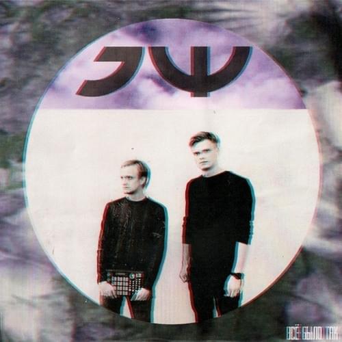 Album cover art for "Подросток (Teenager) [Барто Remix]" by Электрофорез (Electroforez)