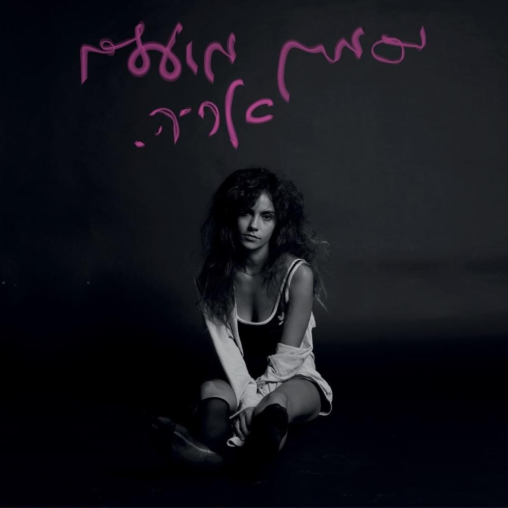 Arie - אריה by Jasmin Moallem - יסמין מועלם