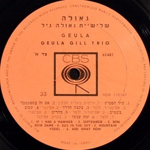 Hagvaot Hakchulot - הגבעות הכחולות by Geula Gill - גאולה גיל