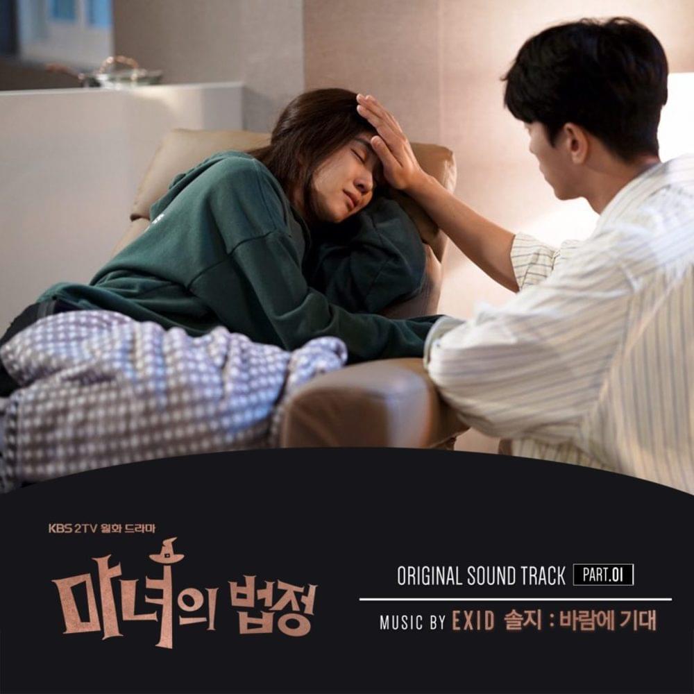 Album cover art for "Leaning Against the Wind (바람에 기대)" by Solji