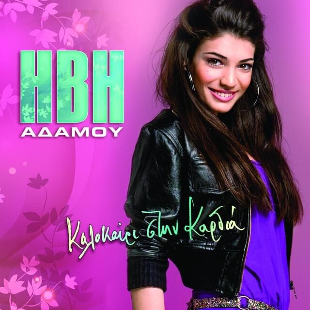 Sose Me (Lights On) by Ivi Adamou