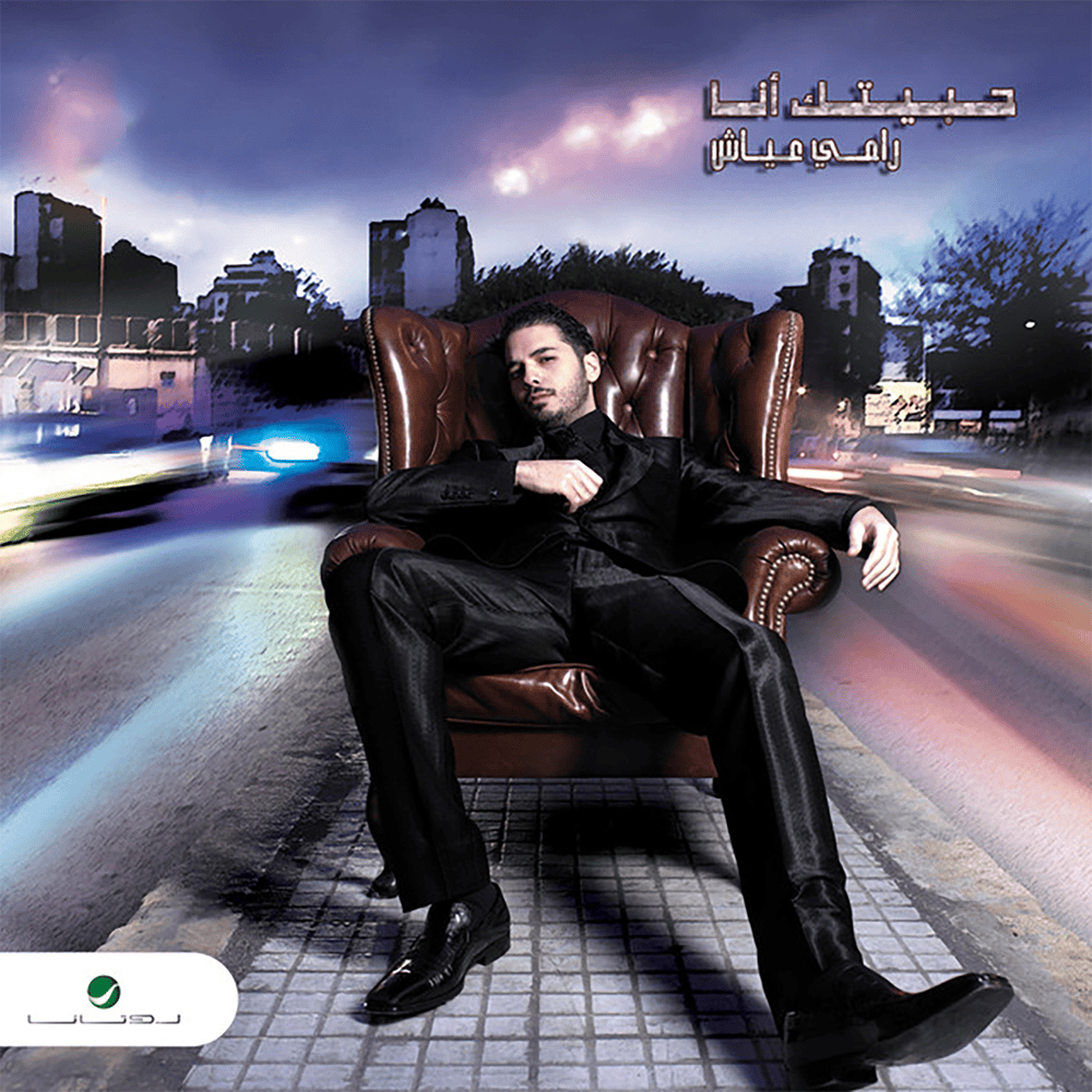 Khaleek - خليك by Ramy Ayach - رامي عياش
