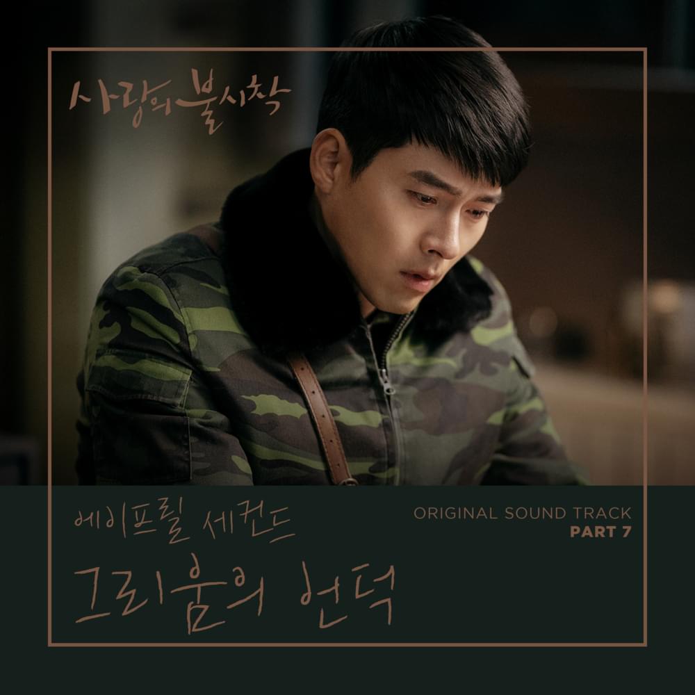 그리움의 언덕 (The Hill of Yearning) by April 2nd