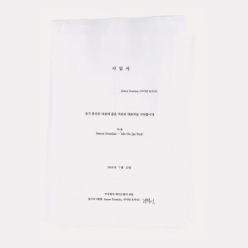 Me No Jay Park by Simon Dominic (사이먼 도미닉)