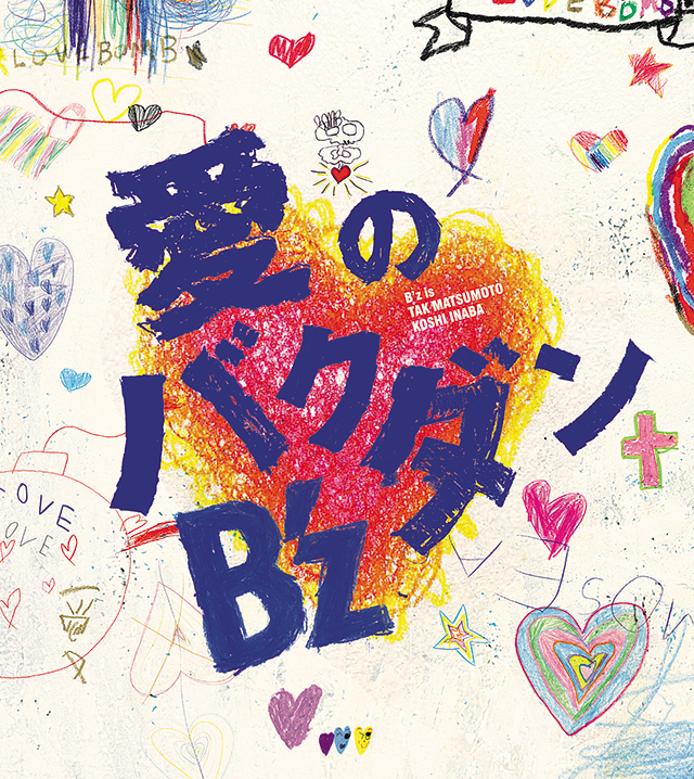 Album cover art for "愛のバクダン (Ai no Bakudan)" by B’z