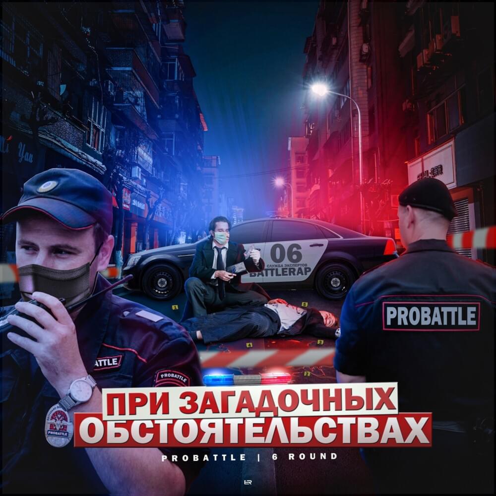 Cover image for При загадочных обстоятельствах (6 раунд pb) (Under Mysterious Circumstances)
