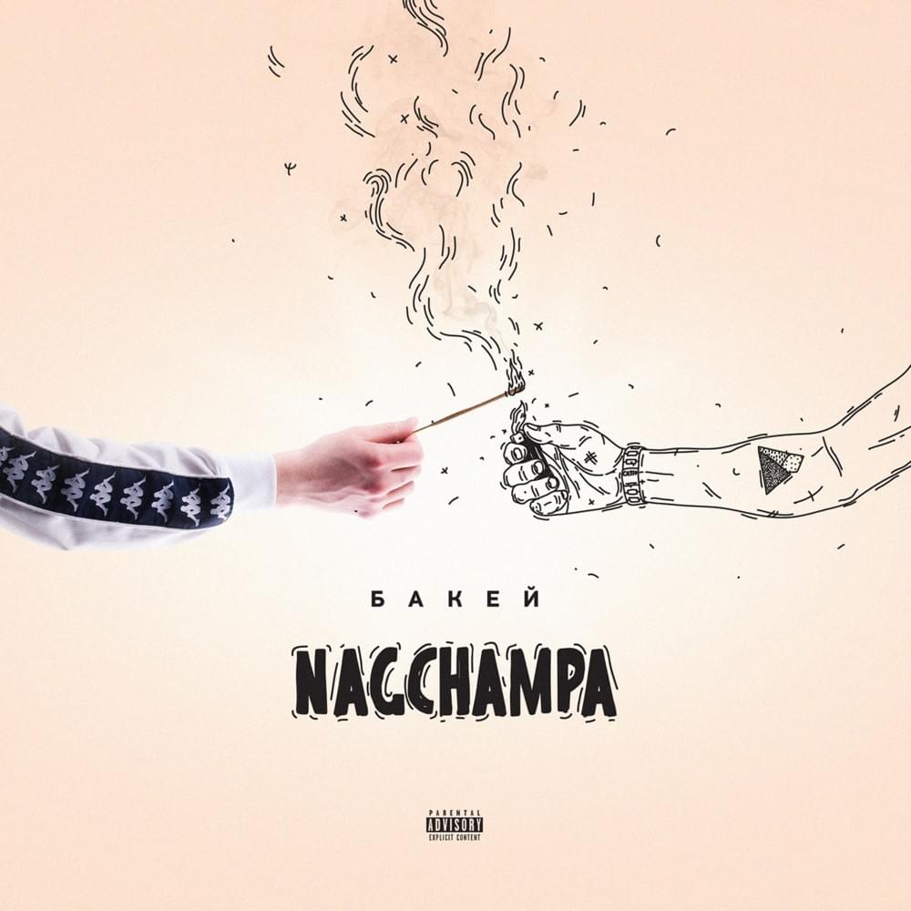 Album cover art for "Бабки (Babki)" by Бакей (Bakey)