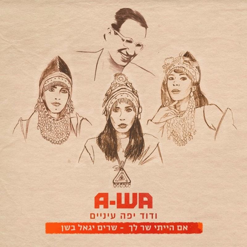 Album cover art for "VeDavid Yefe Einayim - ודוד יפה עיניים" by A-WA - איווה