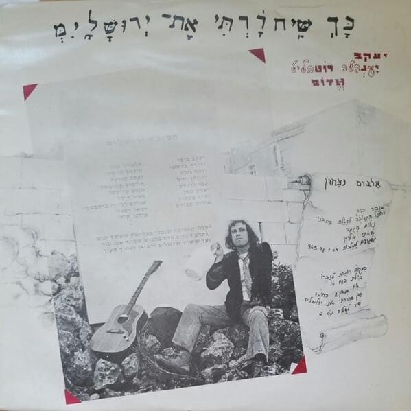Album cover art for "Bati Elaich - באתי אלייך" by Yankele Rotblit - יענקל’ה רוטבליט