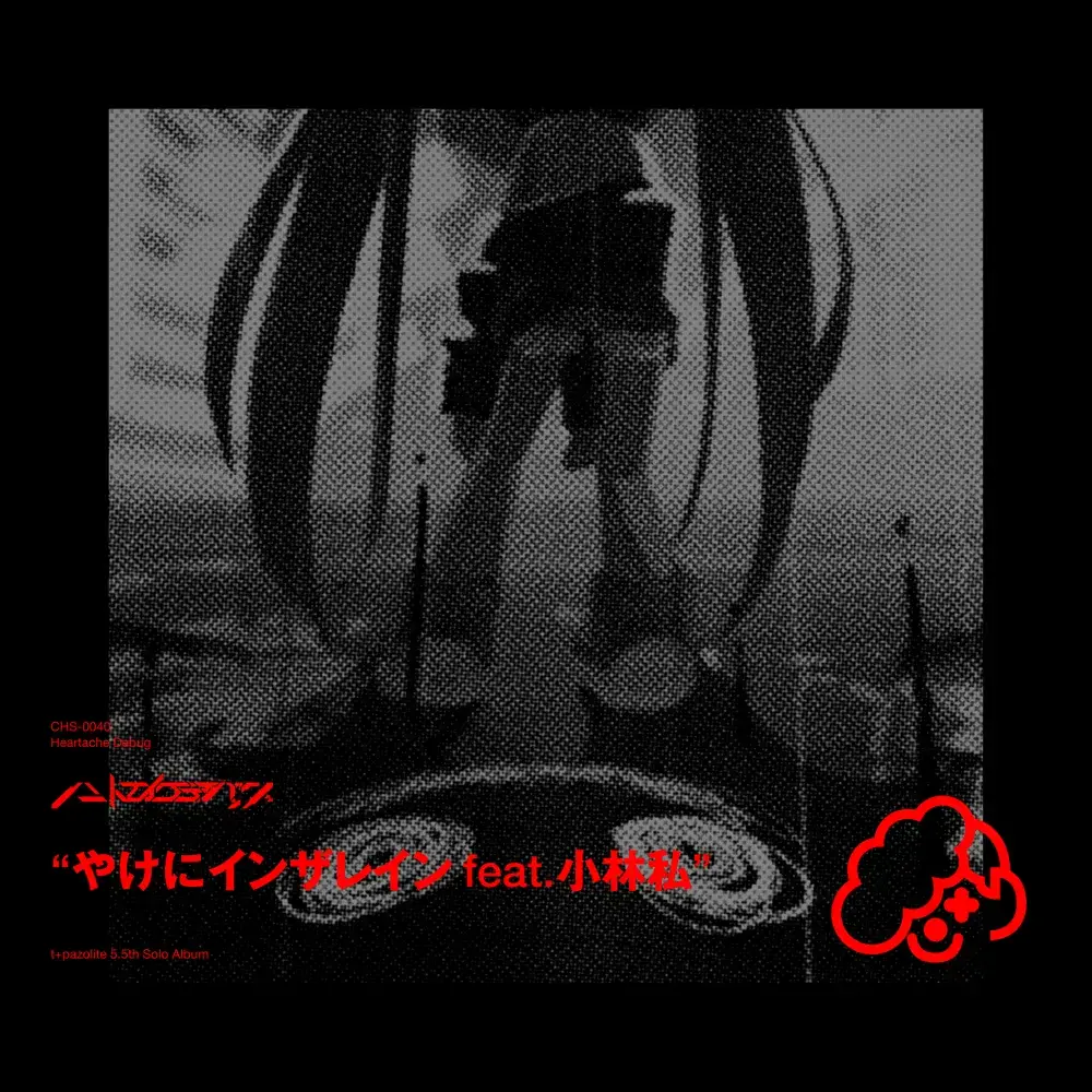 Album cover art for "やけにインザレイン (”YAKENI in the Rain”)" by ​t+pazolite & 小林私 (Watashi Kobayashi)