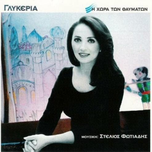 Μέχρι να βρούμε ουρανό (Mexri na vroume ourano) by Glykeria