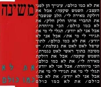 Album cover art for "At Lo Kmo Kulam - את לא כמו כולם" by Mashina - משינה