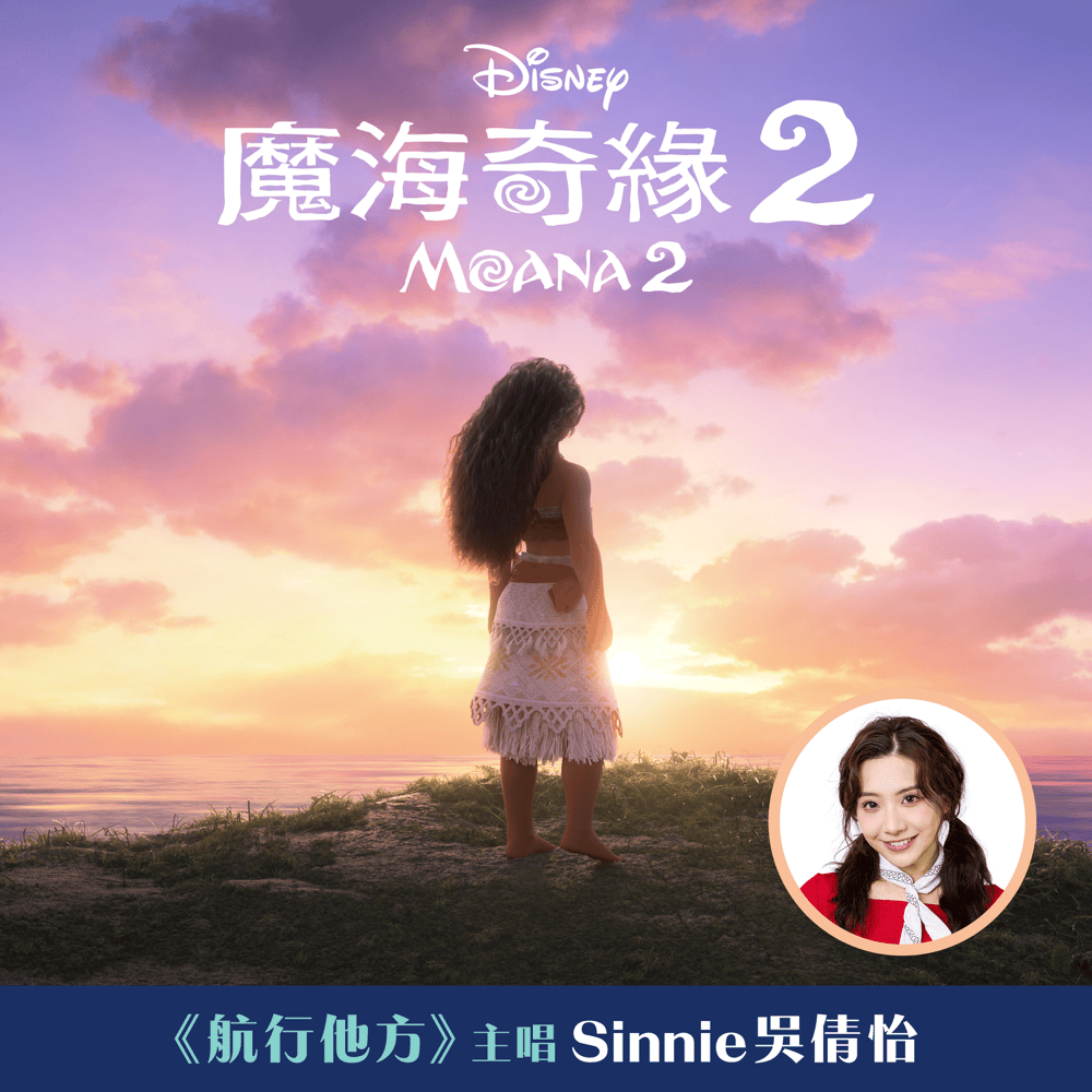 航⾏他⽅ (Beyond) by 吳倩怡 (Sinnie Ng)