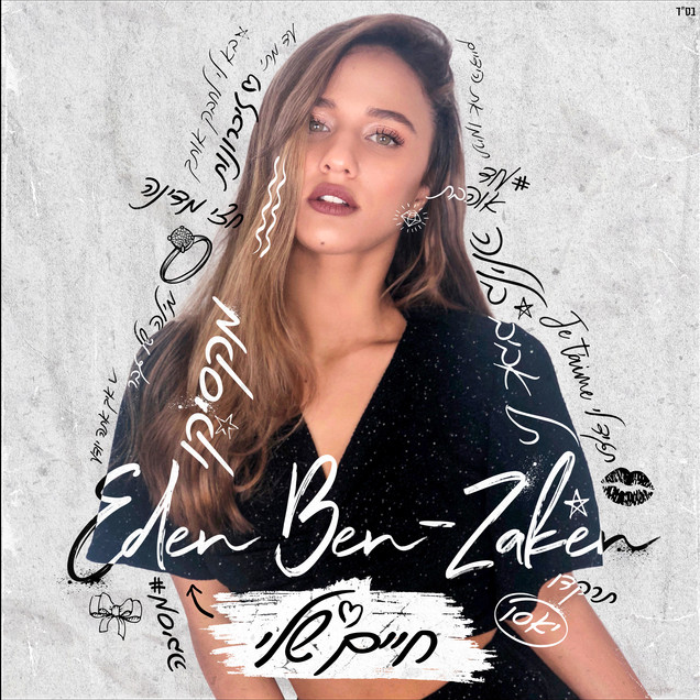 Cover image for Hayim Sheli - חיים שלי