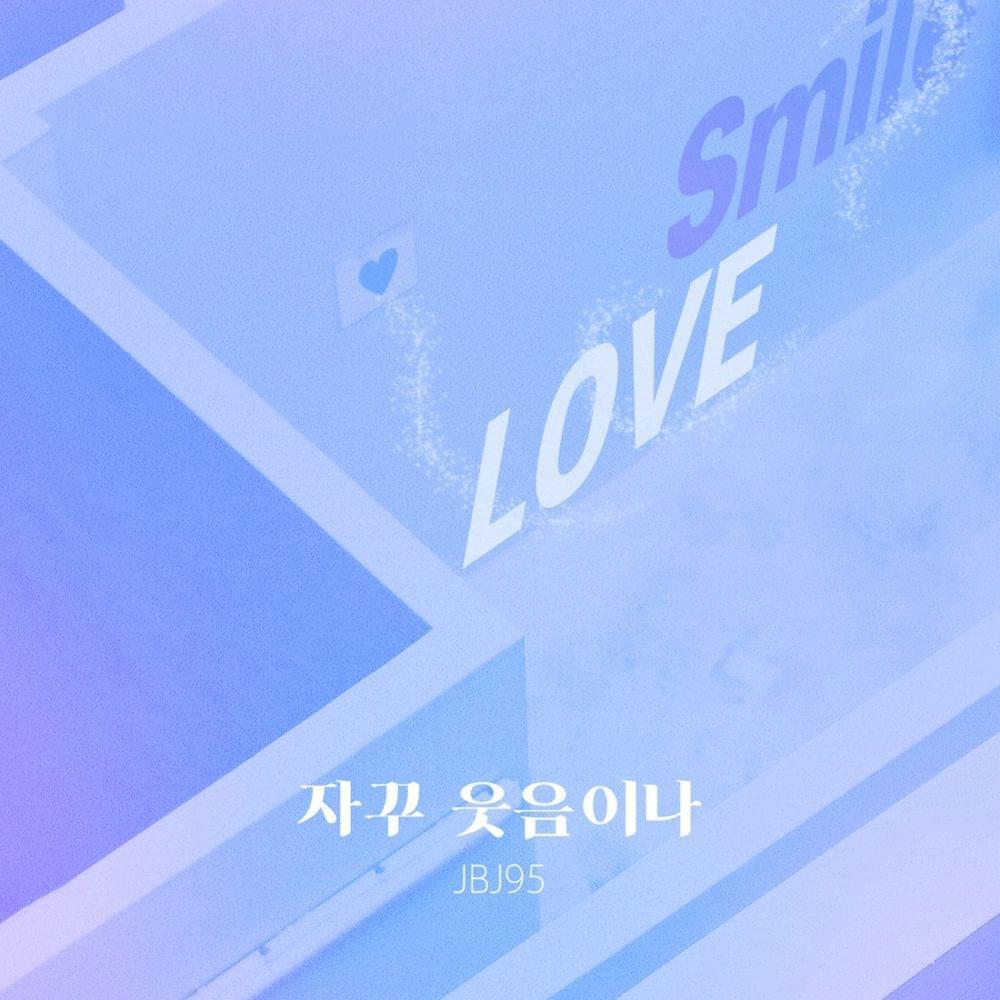 Album cover art for "자꾸 웃음이 나 (I Laugh, Again)" by JBJ95
