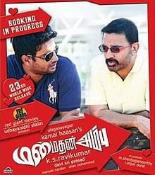Neela Vaanam by Kamal Haasan