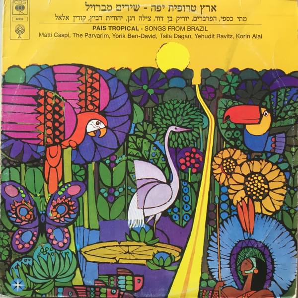 Album cover art for "Osher - אושר" by Matti Caspi - מתי כספי