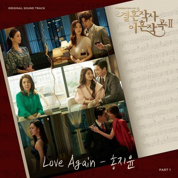 Album cover art for "Love Again" by Hong Ji Yun (홍지윤)