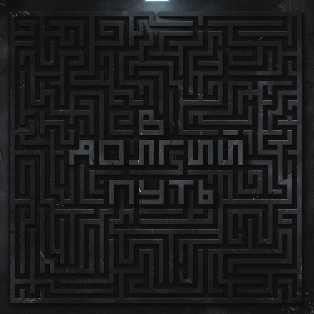 Album cover art for "[IB17 R1] В долгий путь" by Johnyboy