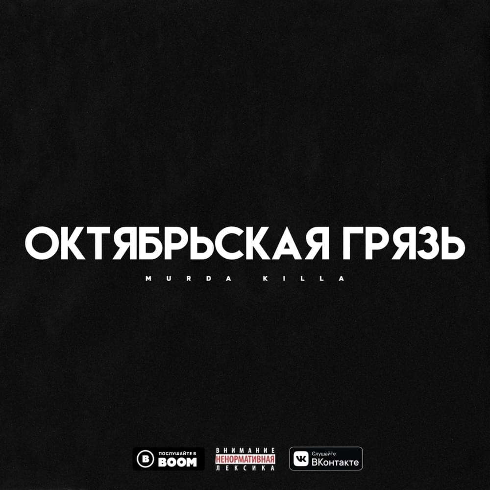 Album cover art for "VITA INCERTA" by MURDA KILLA