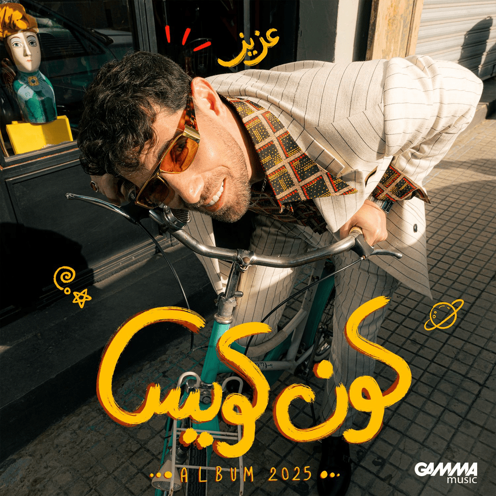 Hattet Eidek (Studio Version) - حطة ايدك by Aziz Maraka - عزيز مرقة