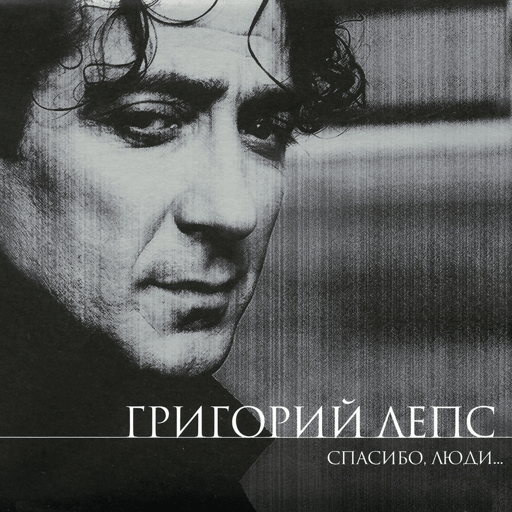 Album cover art for "Крыса-ревность (Rat-jealousy)" by Григорий Лепс (Grigory Leps)