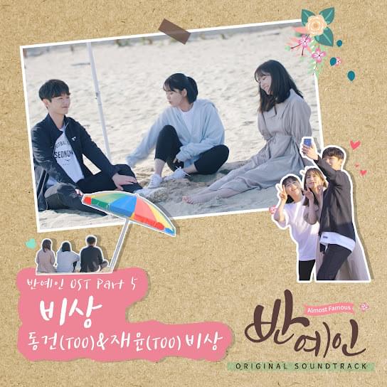 Album cover art for "비상 (Fly Away)" by DONG GEON